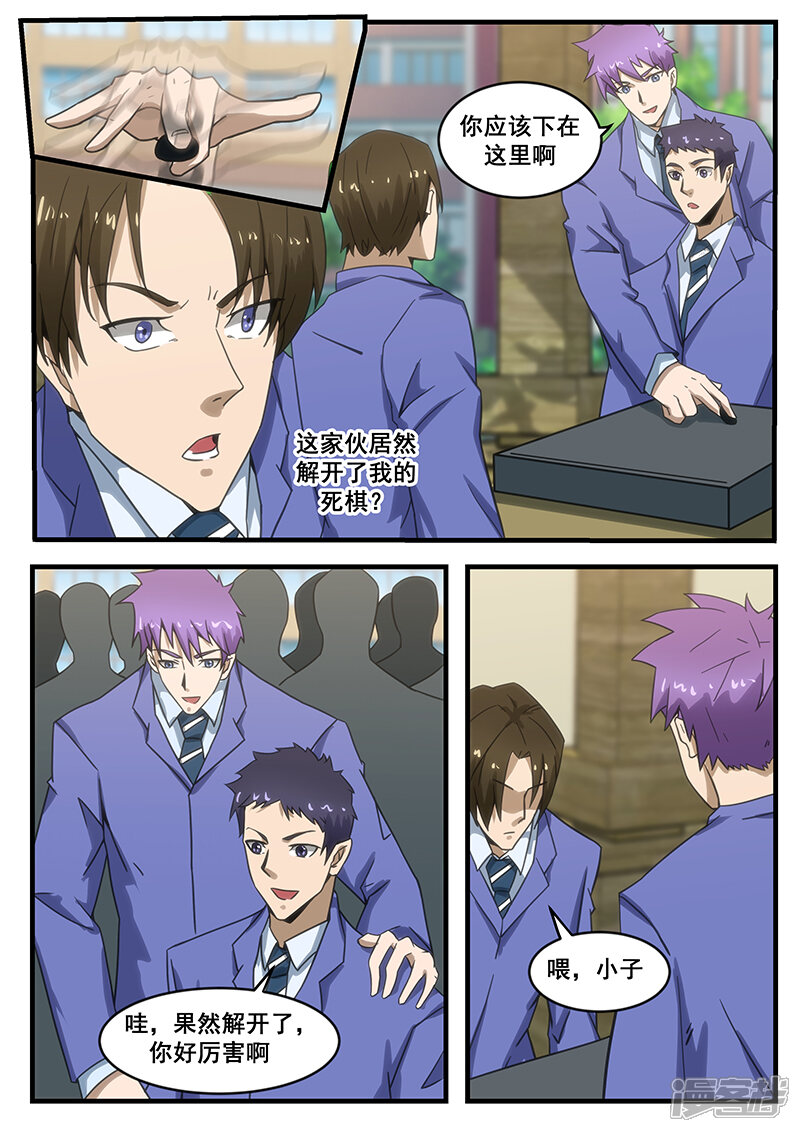 第283话-最强神眼-有鹿文化（第7张）