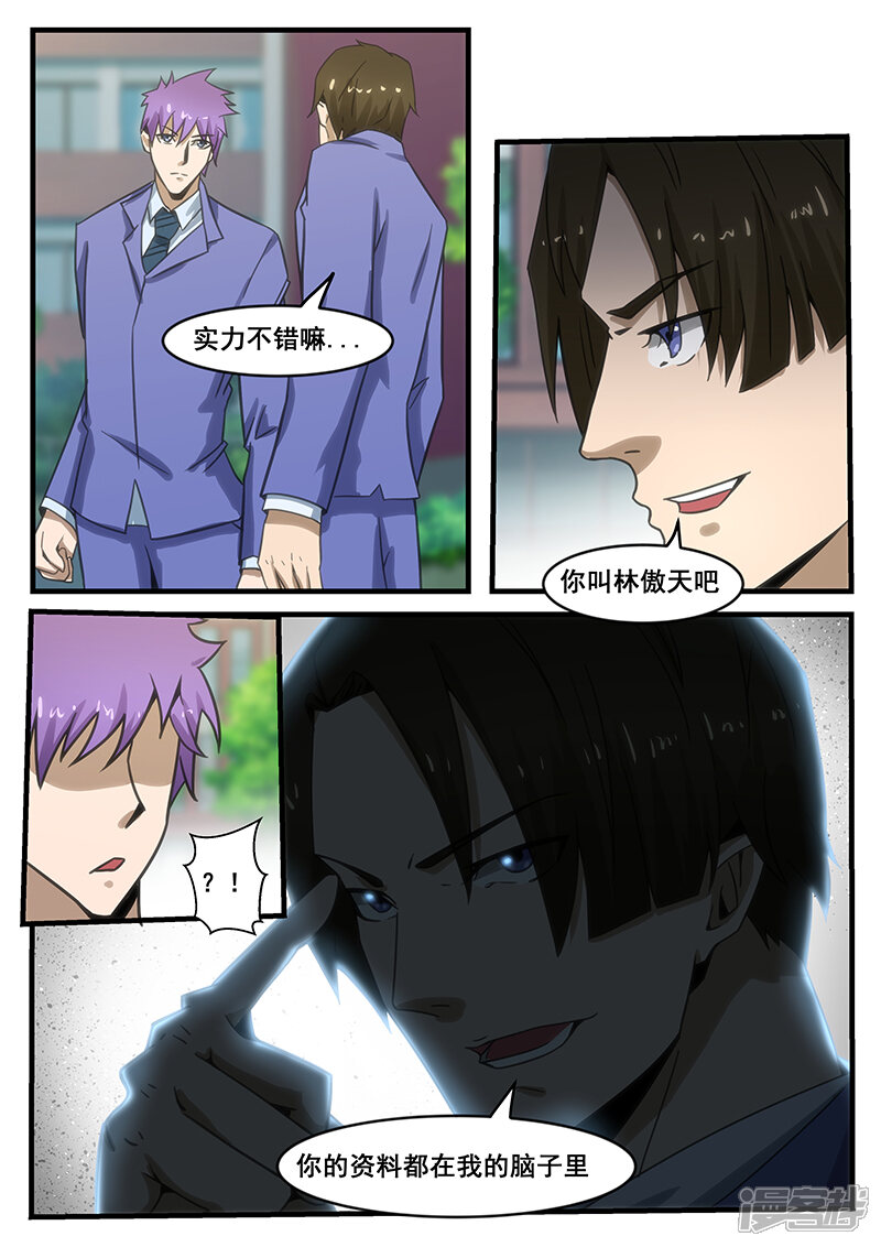 第283话-最强神眼-有鹿文化（第8张）