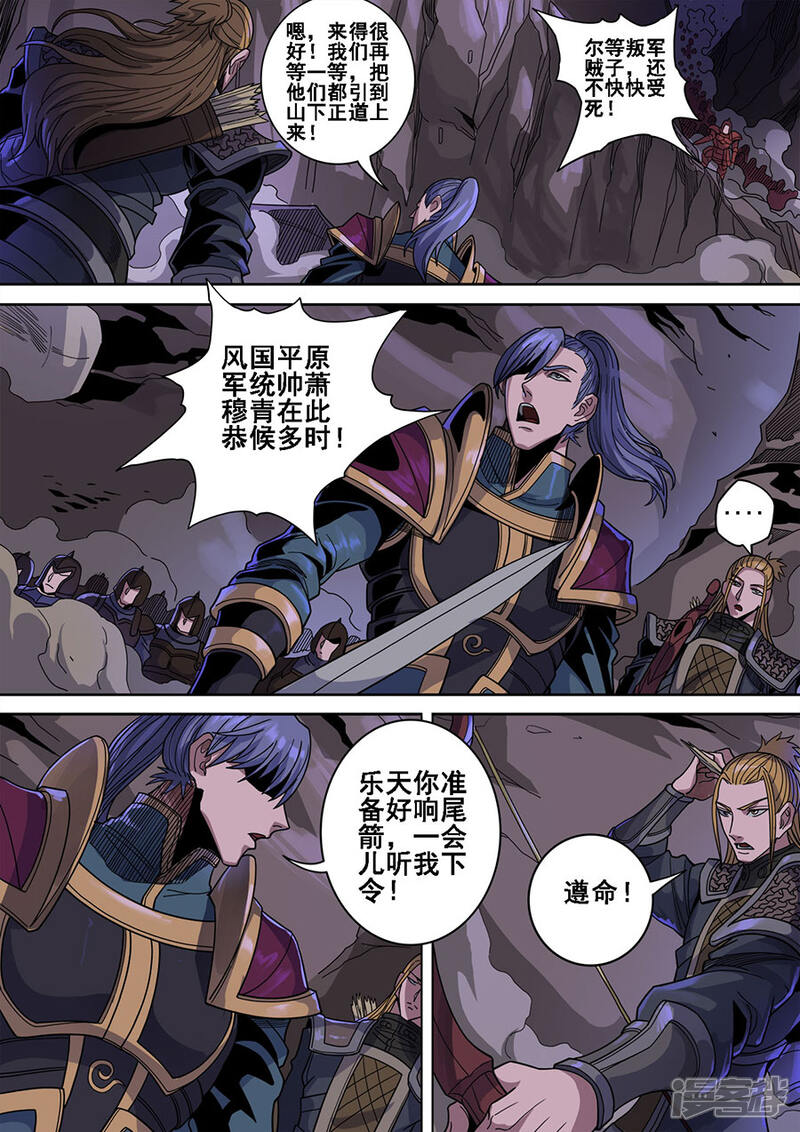第120话1天鹰军-唐寅在异界-云端漫画（第4张）