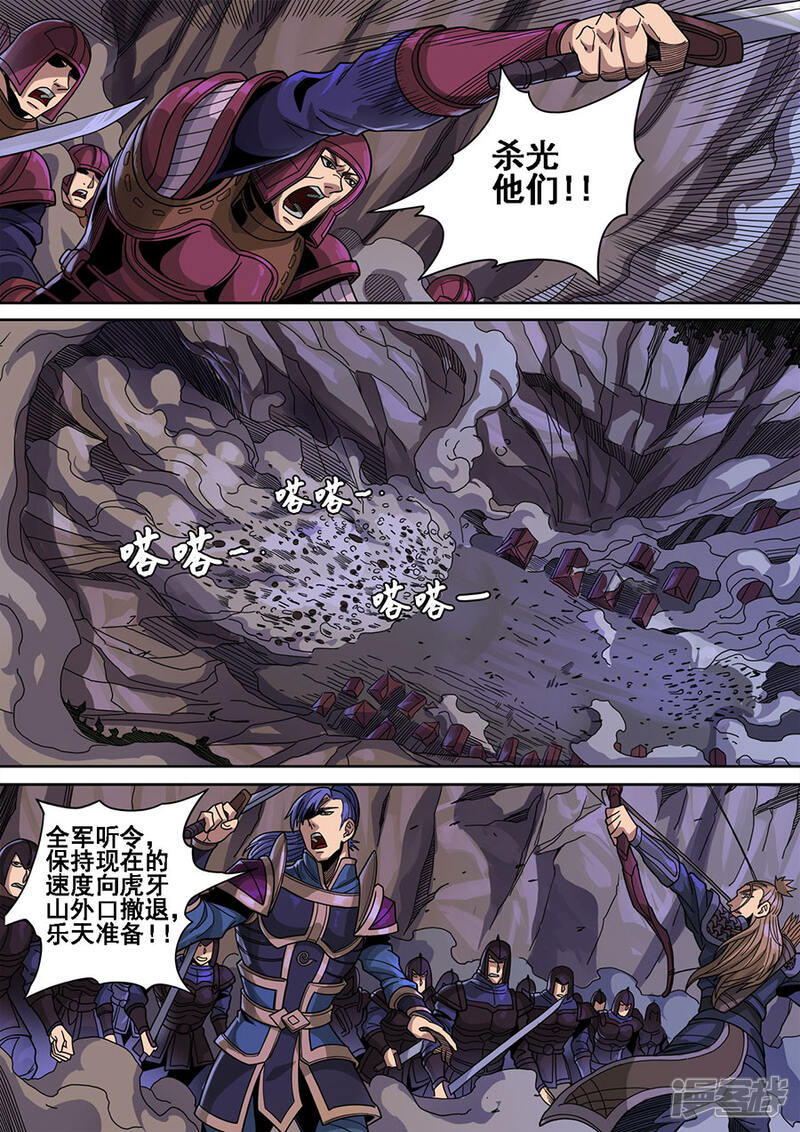 第120话1天鹰军-唐寅在异界-云端漫画（第5张）