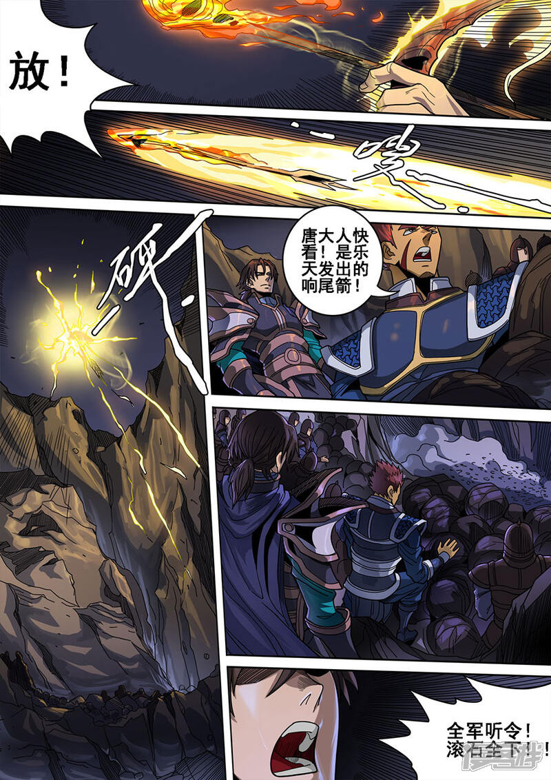 第120话1天鹰军-唐寅在异界-云端漫画（第6张）