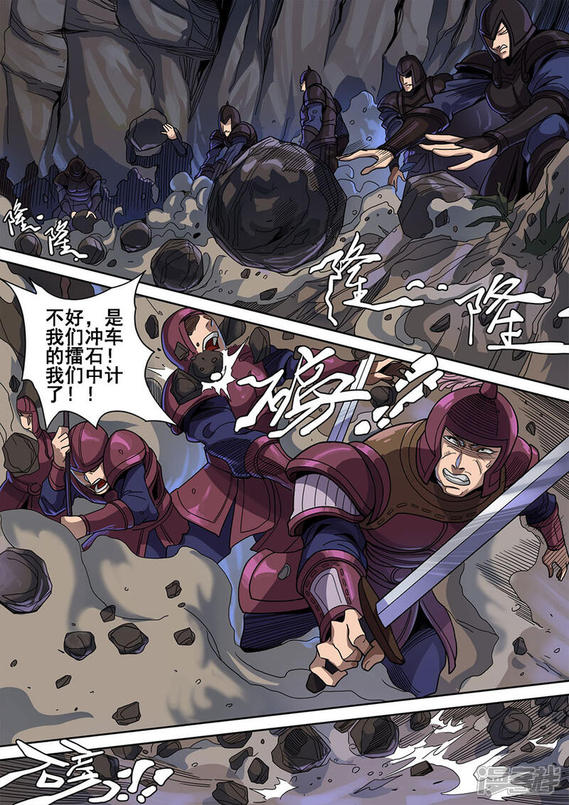 第120话1天鹰军-唐寅在异界-云端漫画（第8张）