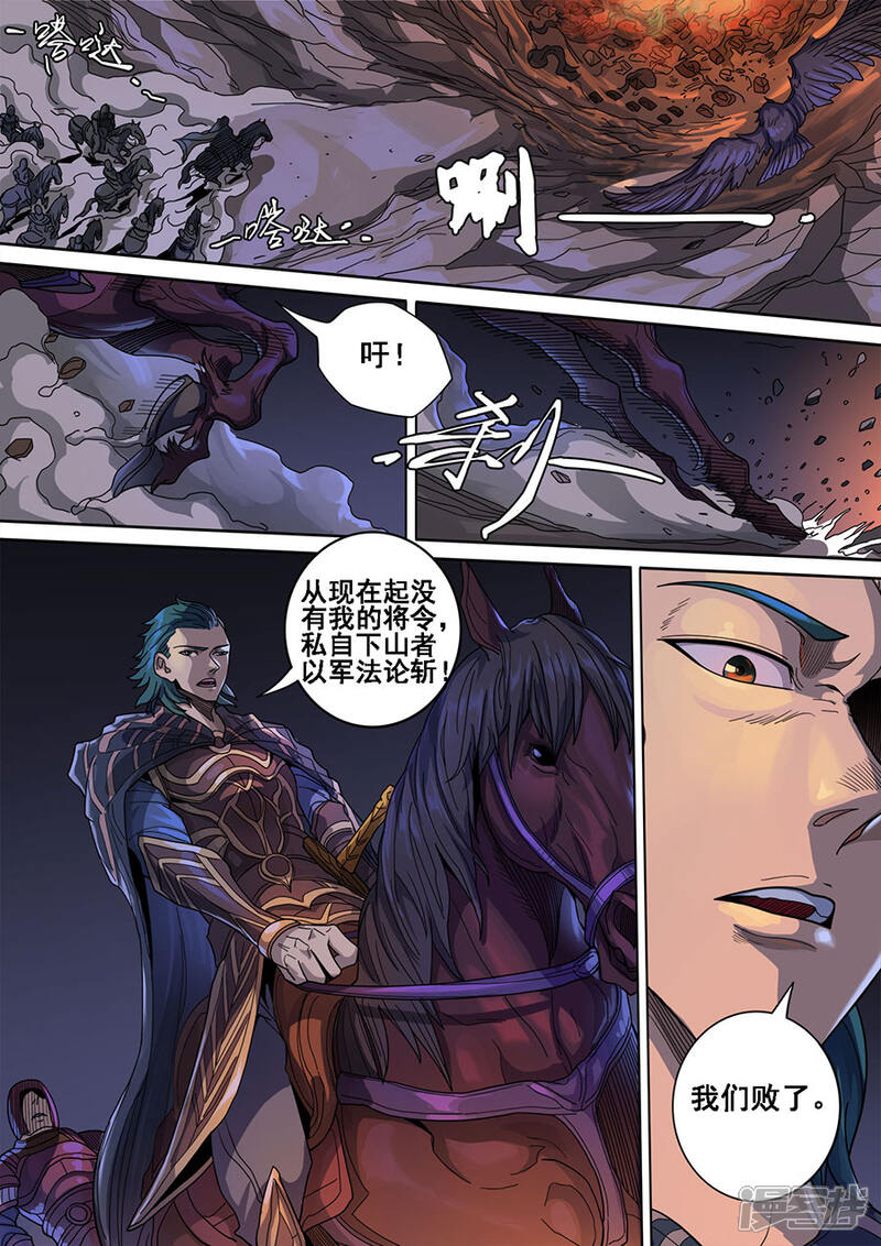 第120话1天鹰军-唐寅在异界-云端漫画（第9张）