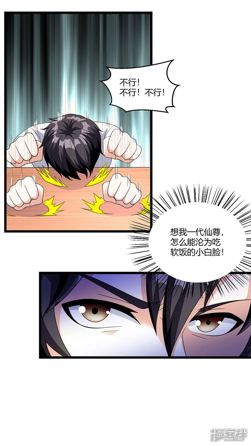 【重生弃少归来】漫画-（第6话 小露身手）章节漫画下拉式图片-第25张图片