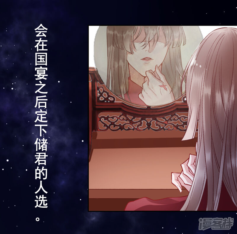 【凰妃九千岁】漫画-（第21话 国宴日）章节漫画下拉式图片-第2张图片