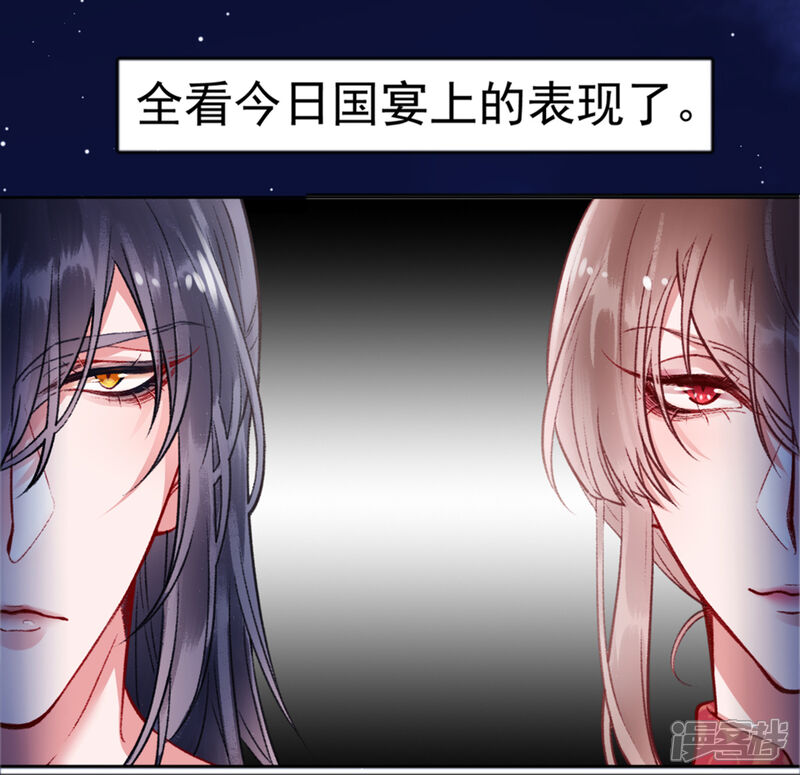【凰妃九千岁】漫画-（第21话 国宴日）章节漫画下拉式图片-第4张图片