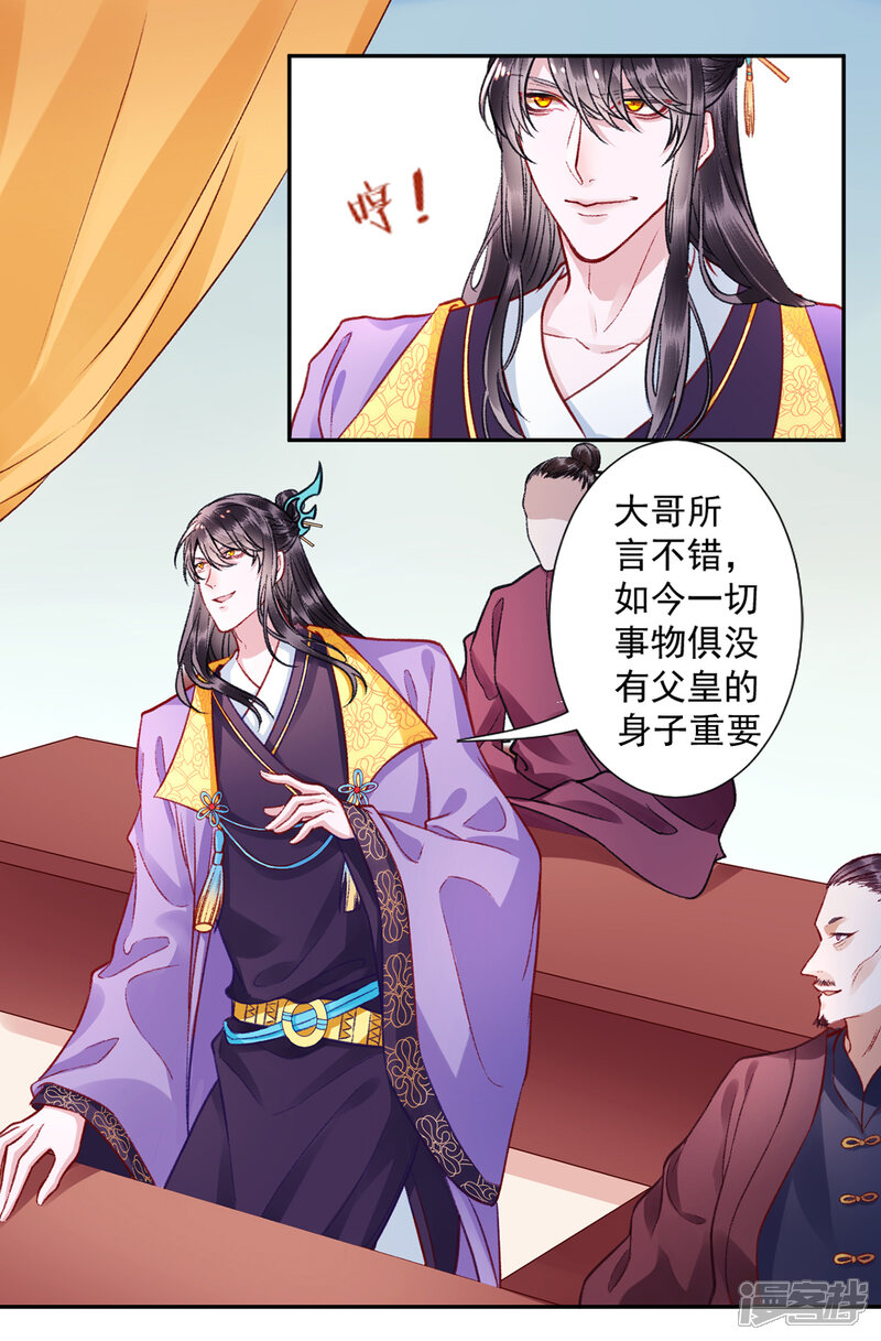 【凰妃九千岁】漫画-（第21话 国宴日）章节漫画下拉式图片-第7张图片