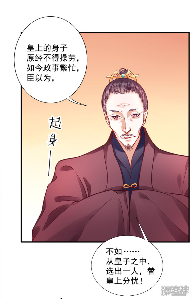 【凰妃九千岁】漫画-（第21话 国宴日）章节漫画下拉式图片-第8张图片
