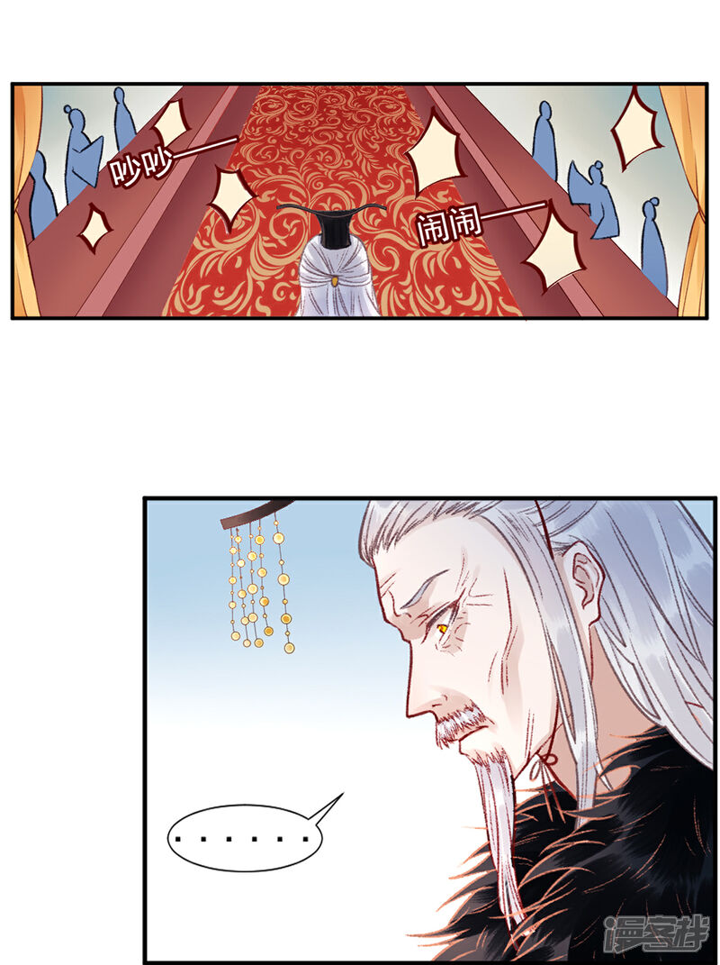 【凰妃九千岁】漫画-（第21话 国宴日）章节漫画下拉式图片-第10张图片