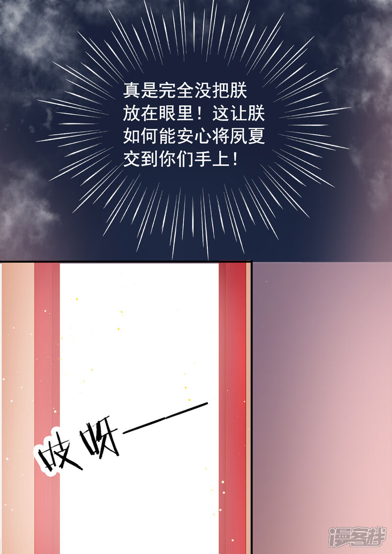 【凰妃九千岁】漫画-（第21话 国宴日）章节漫画下拉式图片-第11张图片