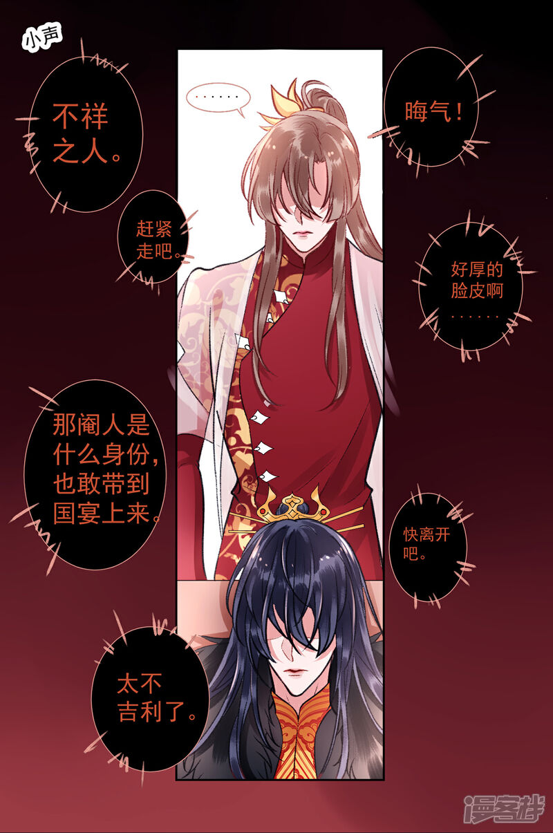 【凰妃九千岁】漫画-（第21话 国宴日）章节漫画下拉式图片-第18张图片
