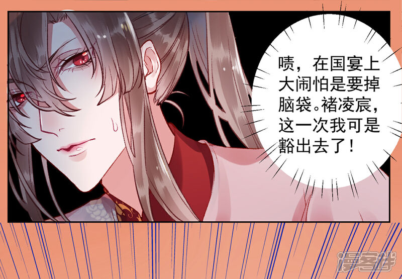 【凰妃九千岁】漫画-（第21话 国宴日）章节漫画下拉式图片-第23张图片