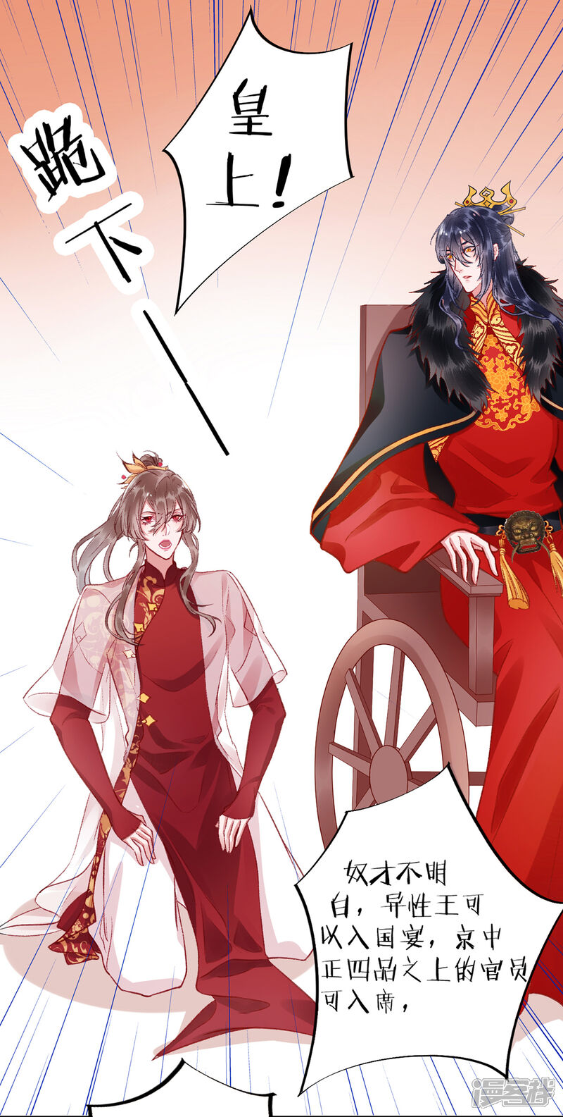 【凰妃九千岁】漫画-（第21话 国宴日）章节漫画下拉式图片-第24张图片