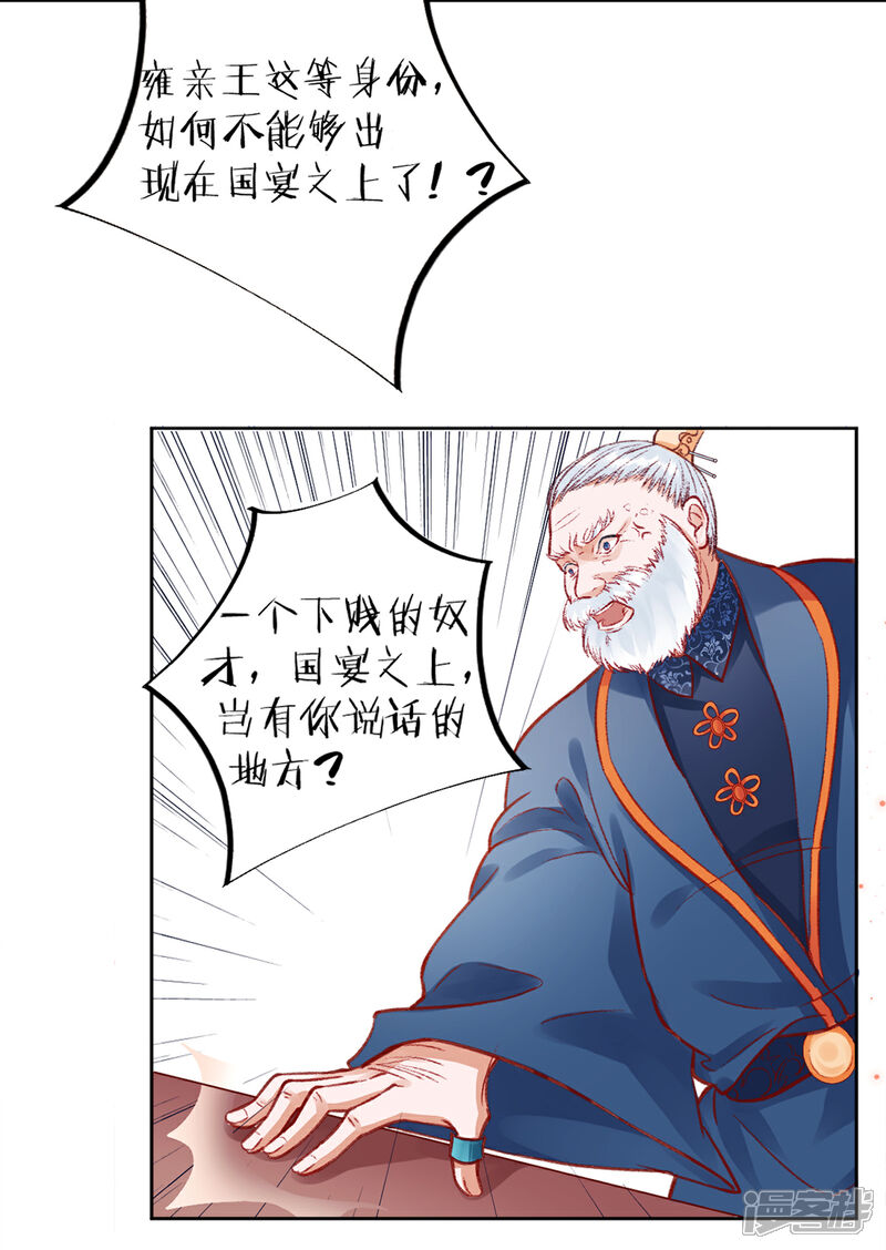 【凰妃九千岁】漫画-（第21话 国宴日）章节漫画下拉式图片-第25张图片