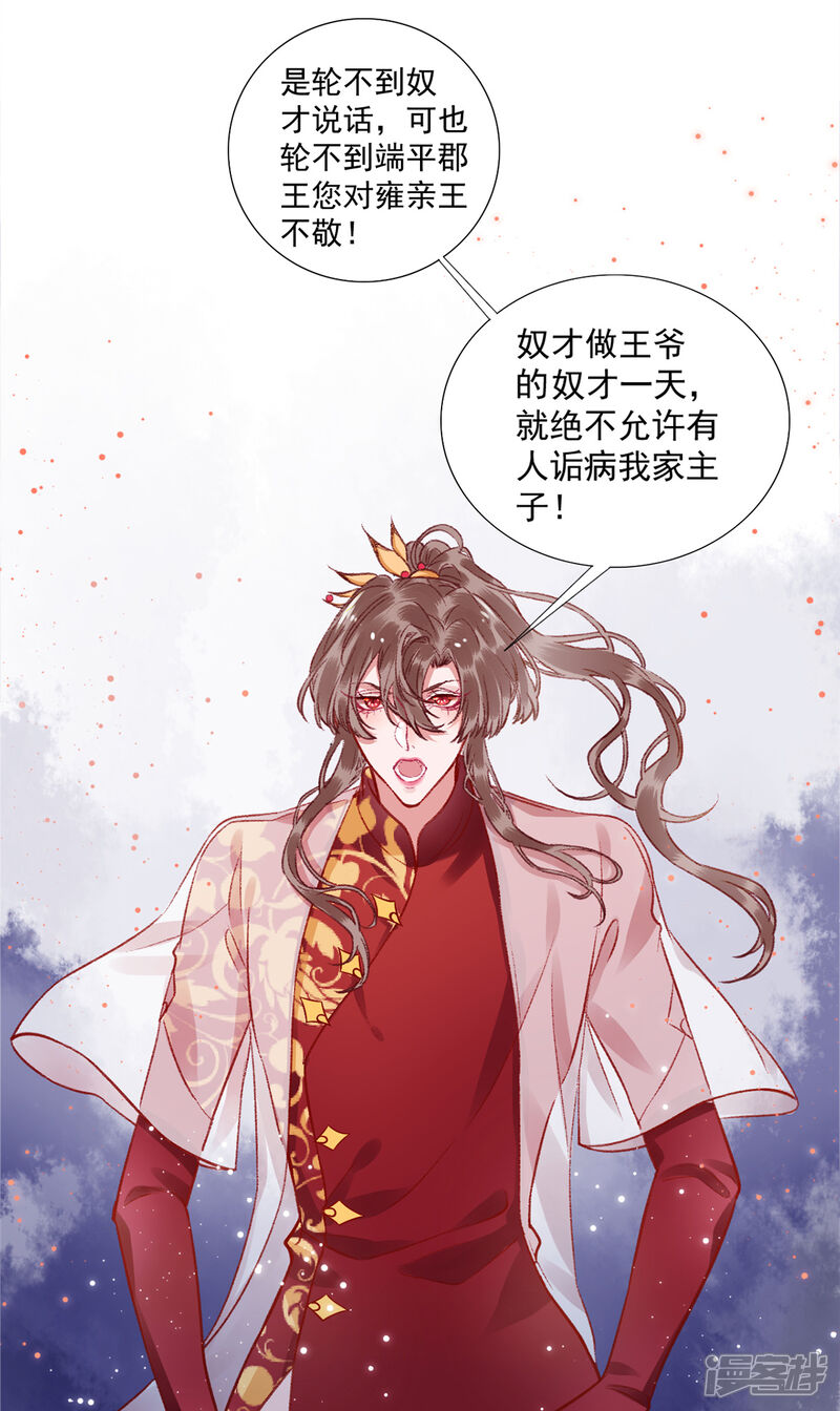 【凰妃九千岁】漫画-（第21话 国宴日）章节漫画下拉式图片-第26张图片
