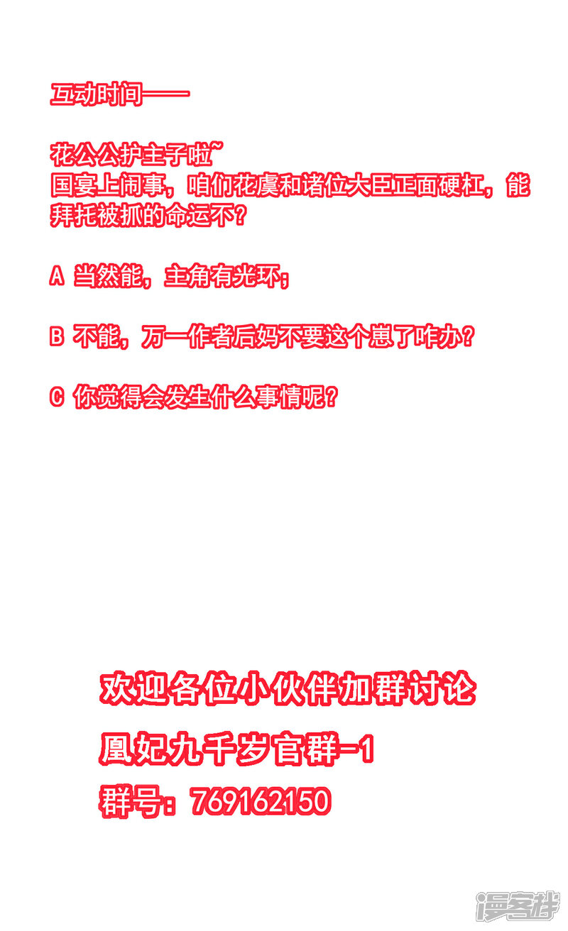 【凰妃九千岁】漫画-（第21话 国宴日）章节漫画下拉式图片-第27张图片