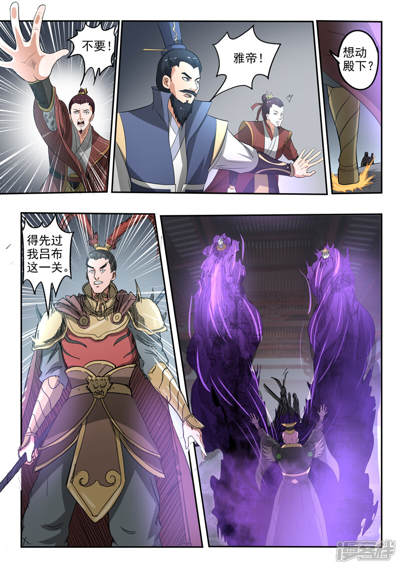 【神武之灵】漫画-（第177话 周瑜黄盖被吞噬）章节漫画下拉式图片-第5张图片