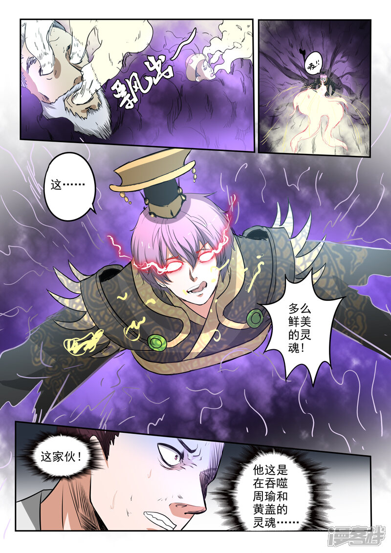 【神武之灵】漫画-（第177话 周瑜黄盖被吞噬）章节漫画下拉式图片-第6张图片