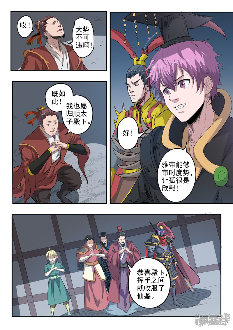 【神武之灵】漫画-（第177话 周瑜黄盖被吞噬）章节漫画下拉式图片-第10张图片