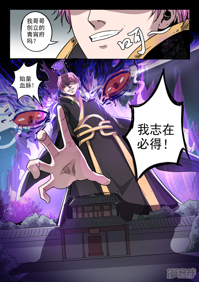 【神武之灵】漫画-（第177话 周瑜黄盖被吞噬）章节漫画下拉式图片-第13张图片