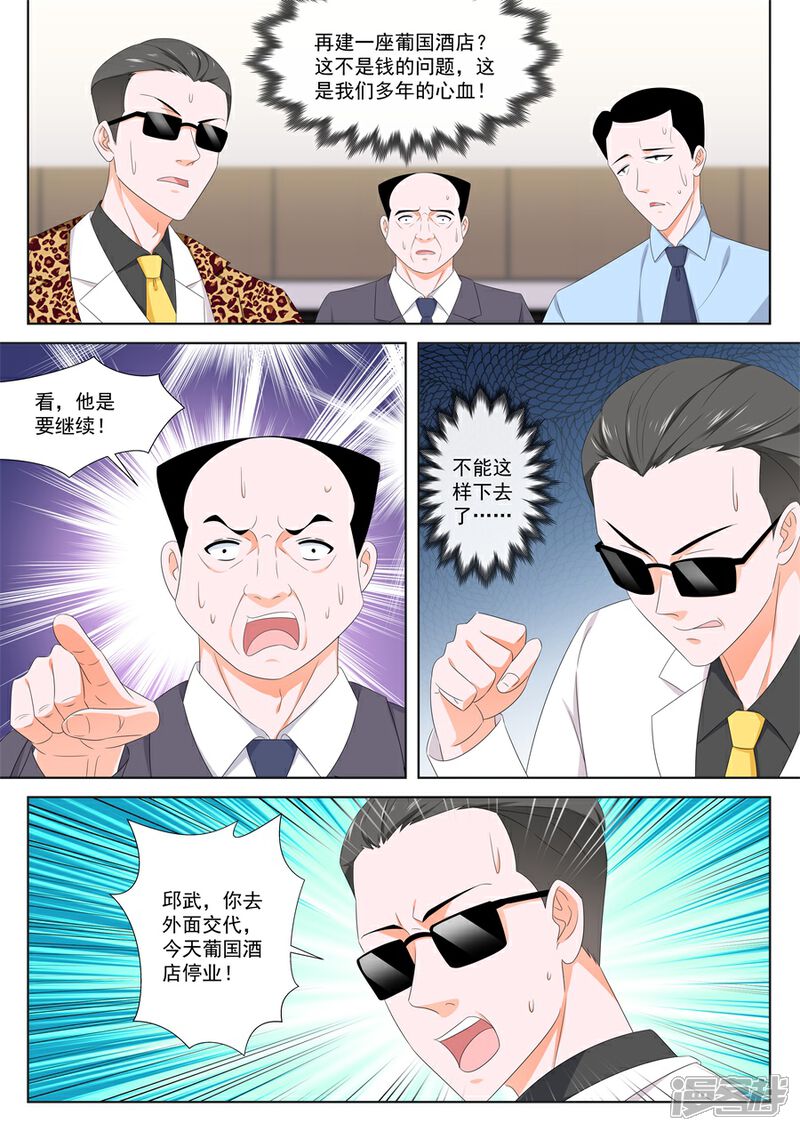 【最强枭雄系统】漫画-（第131话 夺命连环call）章节漫画下拉式图片-3.jpg