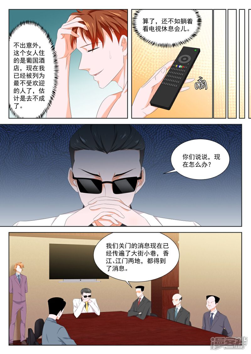 【最强枭雄系统】漫画-（第131话 夺命连环call）章节漫画下拉式图片-6.jpg