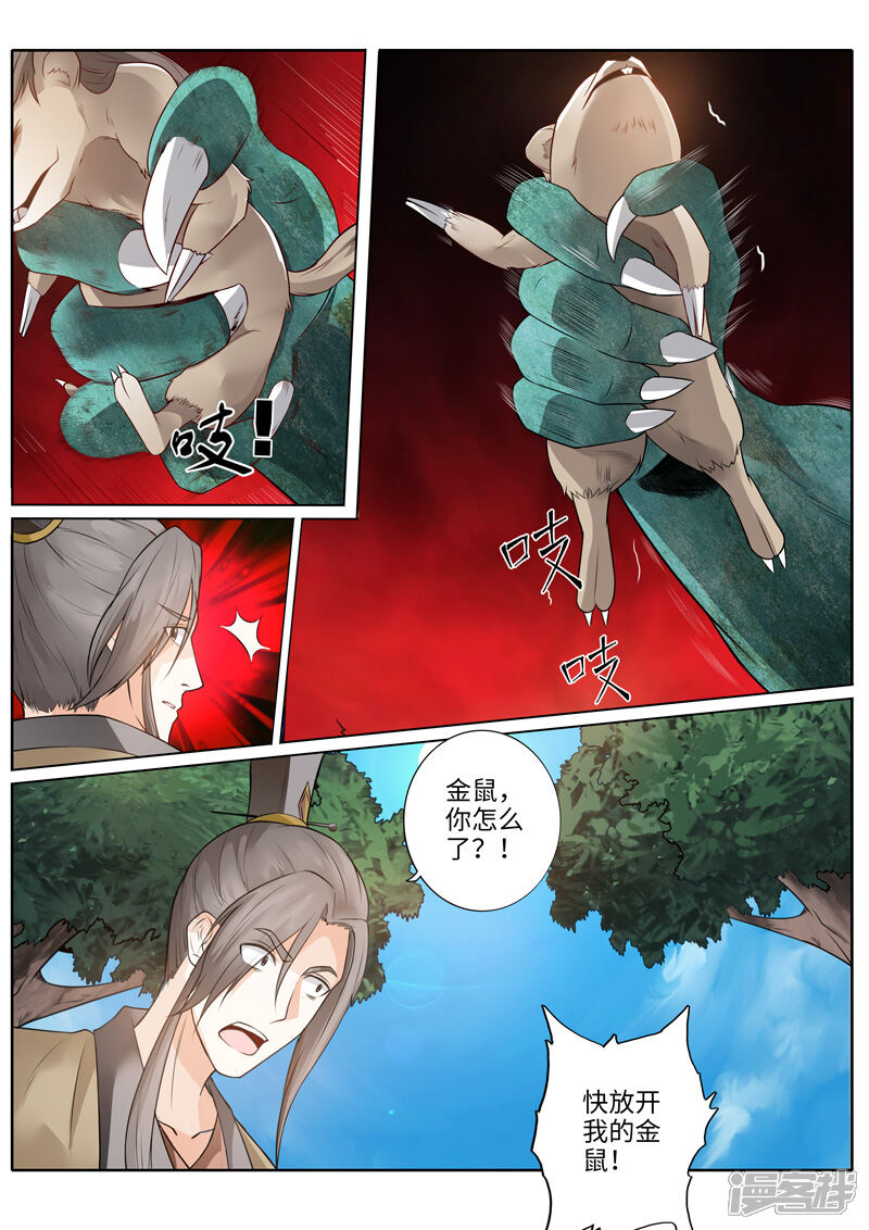 第229话-诸天纪-神居动漫（第6张）