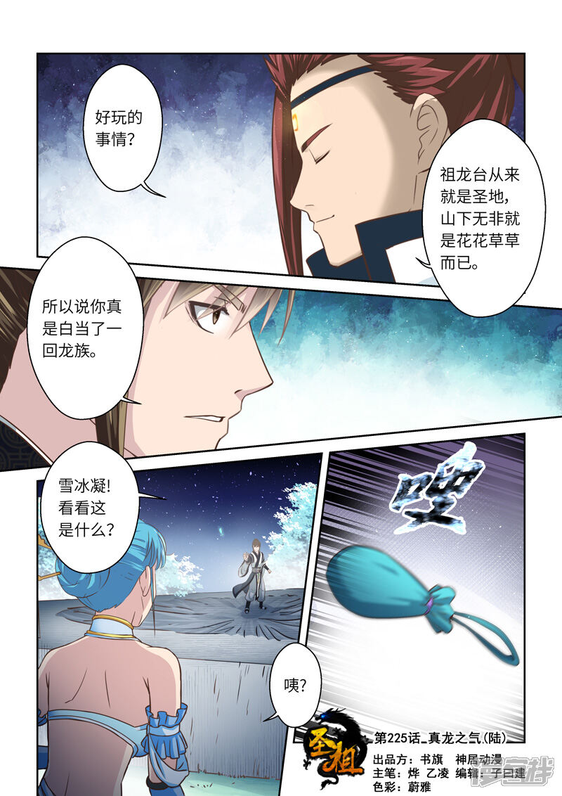 【圣祖】漫画-（第225话 真龙之气6）章节漫画下拉式图片-1.jpg