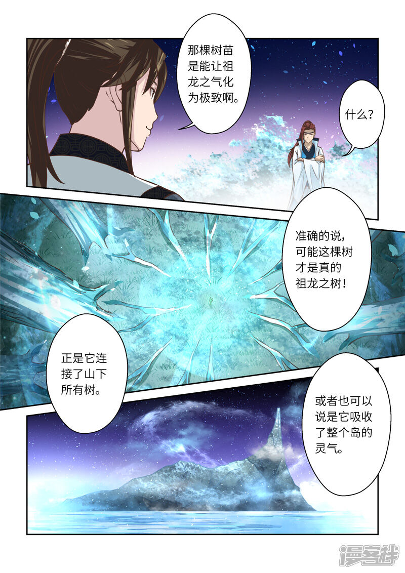 【圣祖】漫画-（第225话 真龙之气6）章节漫画下拉式图片-4.jpg