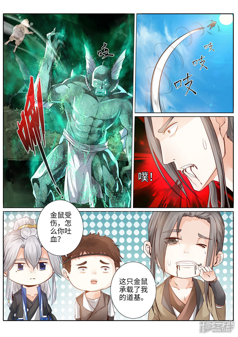 第229话-诸天纪-神居动漫（第8张）