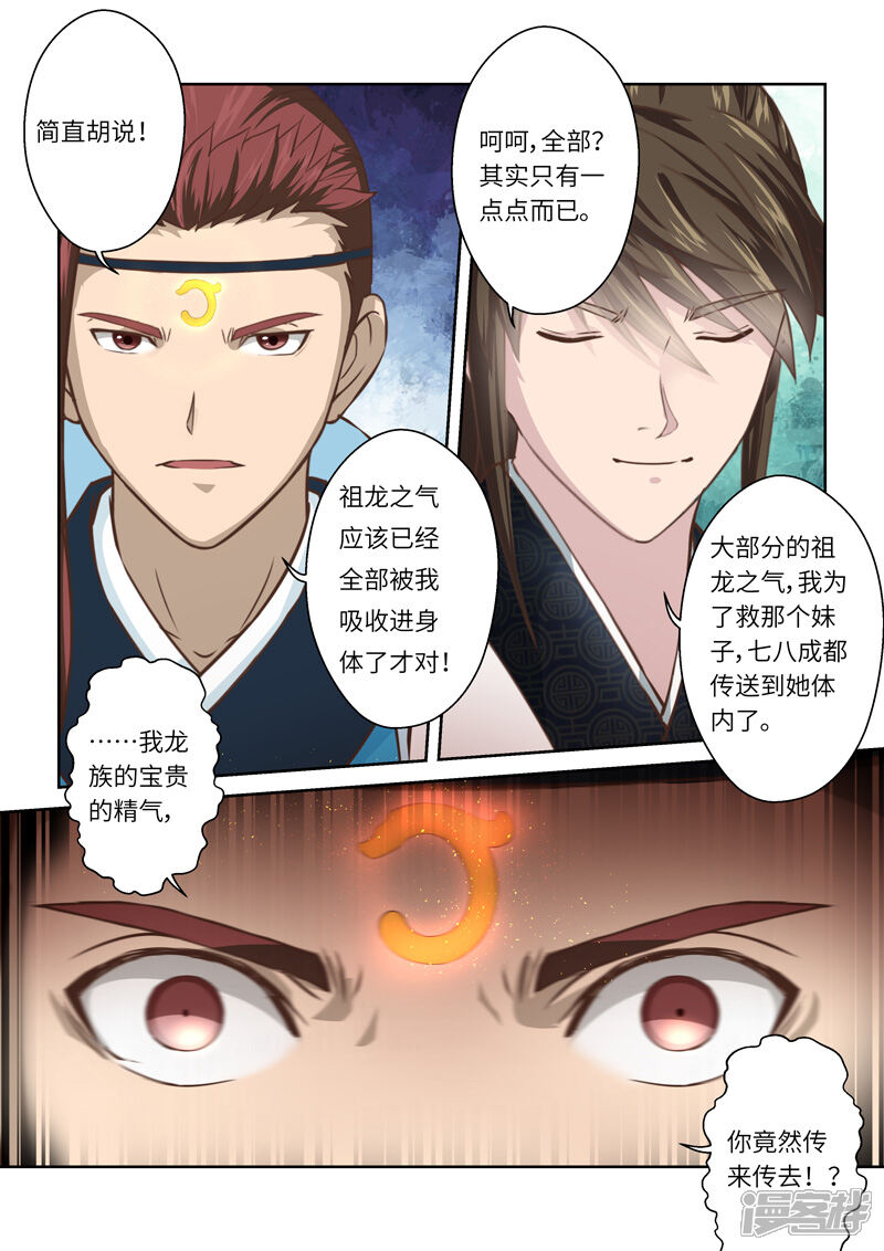 第225话真龙之气6-圣祖-神居动漫（第5张）