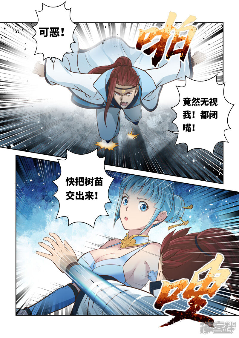 第225话真龙之气6-圣祖-神居动漫（第7张）