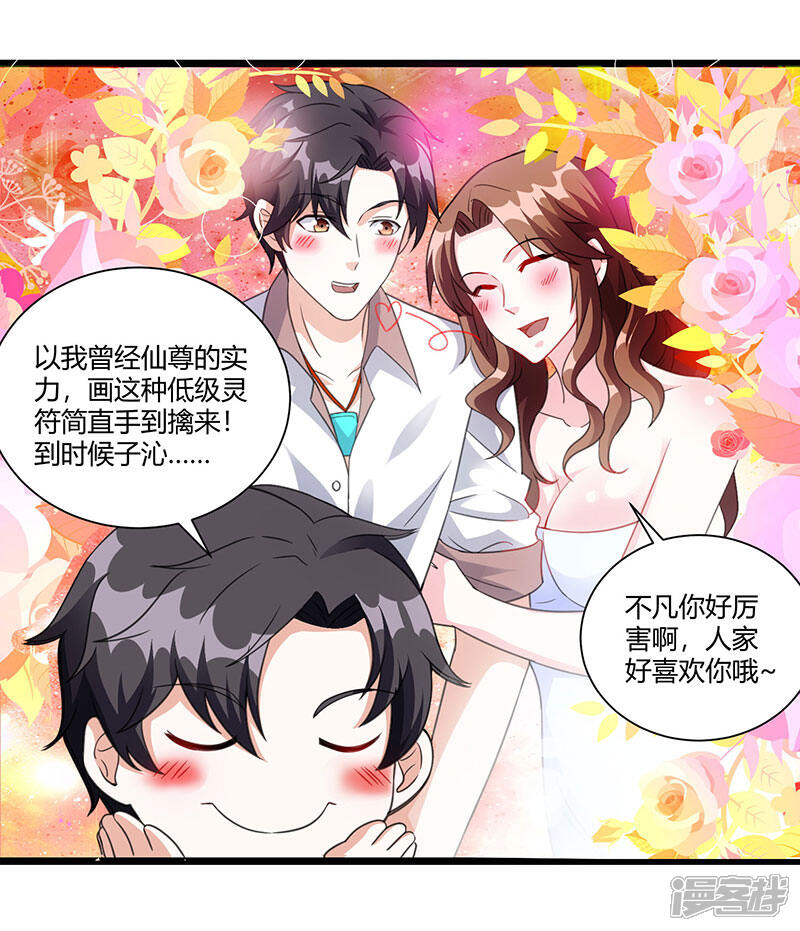 【重生弃少归来】漫画-（第7话 制作灵符）章节漫画下拉式图片-第2张图片