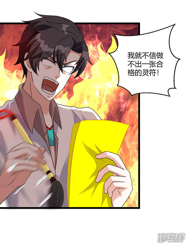 【重生弃少归来】漫画-（第7话 制作灵符）章节漫画下拉式图片-第15张图片