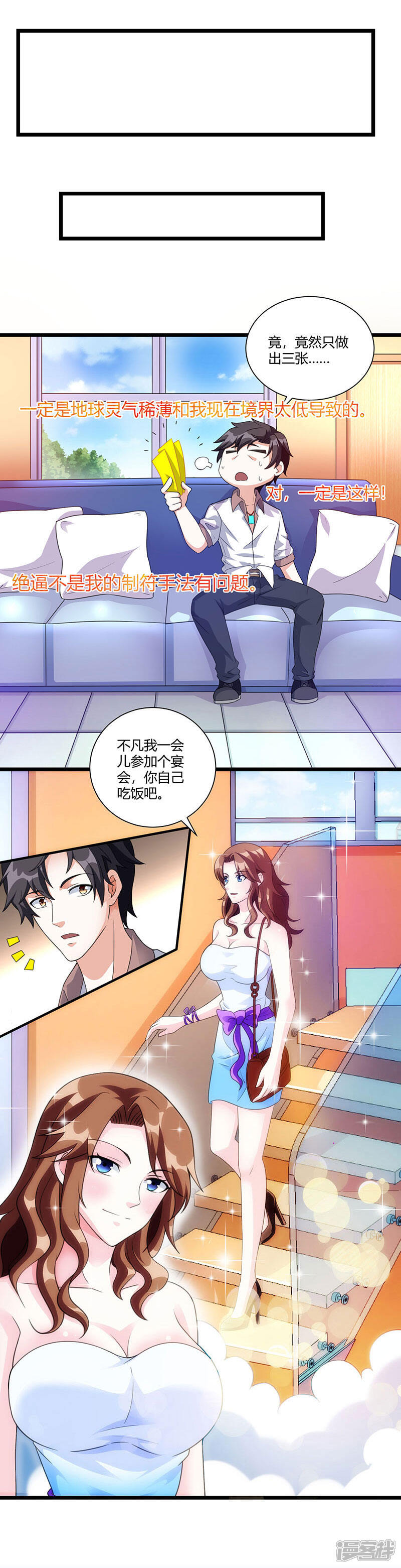 【重生弃少归来】漫画-（第7话 制作灵符）章节漫画下拉式图片-第17张图片