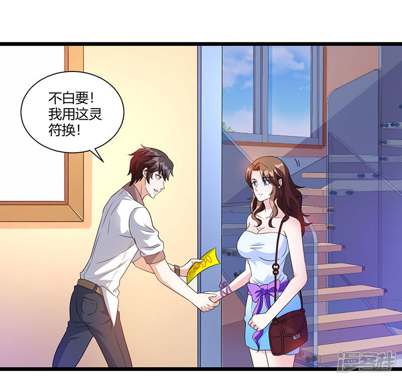 【重生弃少归来】漫画-（第7话 制作灵符）章节漫画下拉式图片-第20张图片