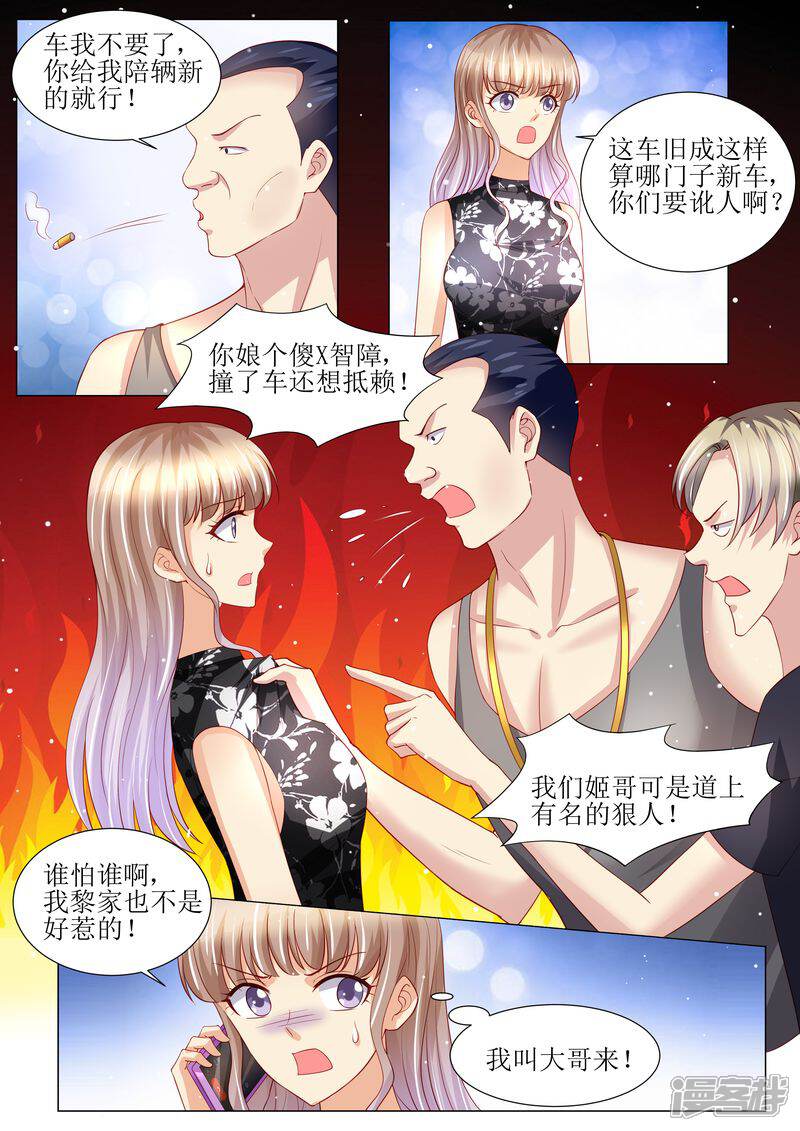 第143话不可原谅-天价豪门:夫人又跑了-畅文文化（第8张）