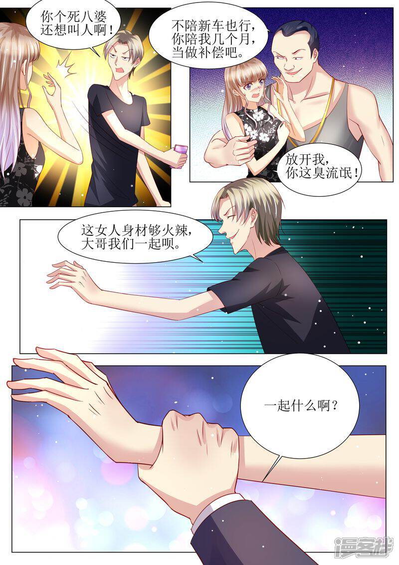 第143话不可原谅-天价豪门:夫人又跑了-畅文文化（第9张）