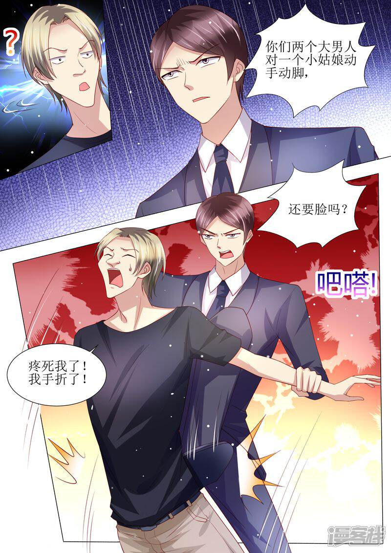第143话不可原谅-天价豪门:夫人又跑了-畅文文化（第10张）