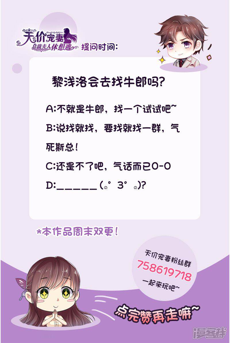 第143话不可原谅-天价豪门:夫人又跑了-畅文文化（第15张）