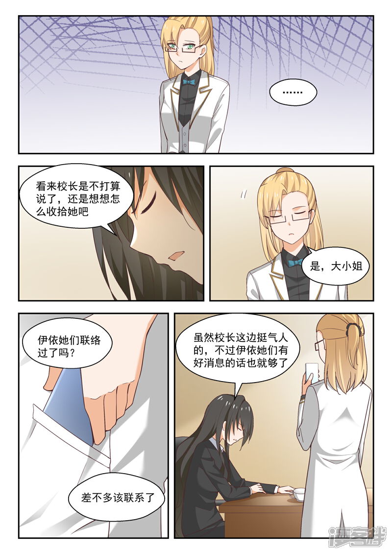 第269话叶初夏之怒-女子学院的男生-触岛漫画（第5张）