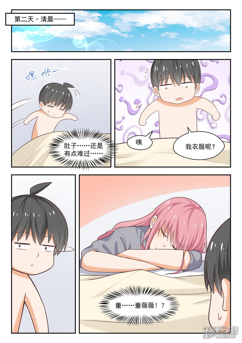 第269话叶初夏之怒-女子学院的男生-触岛漫画（第11张）