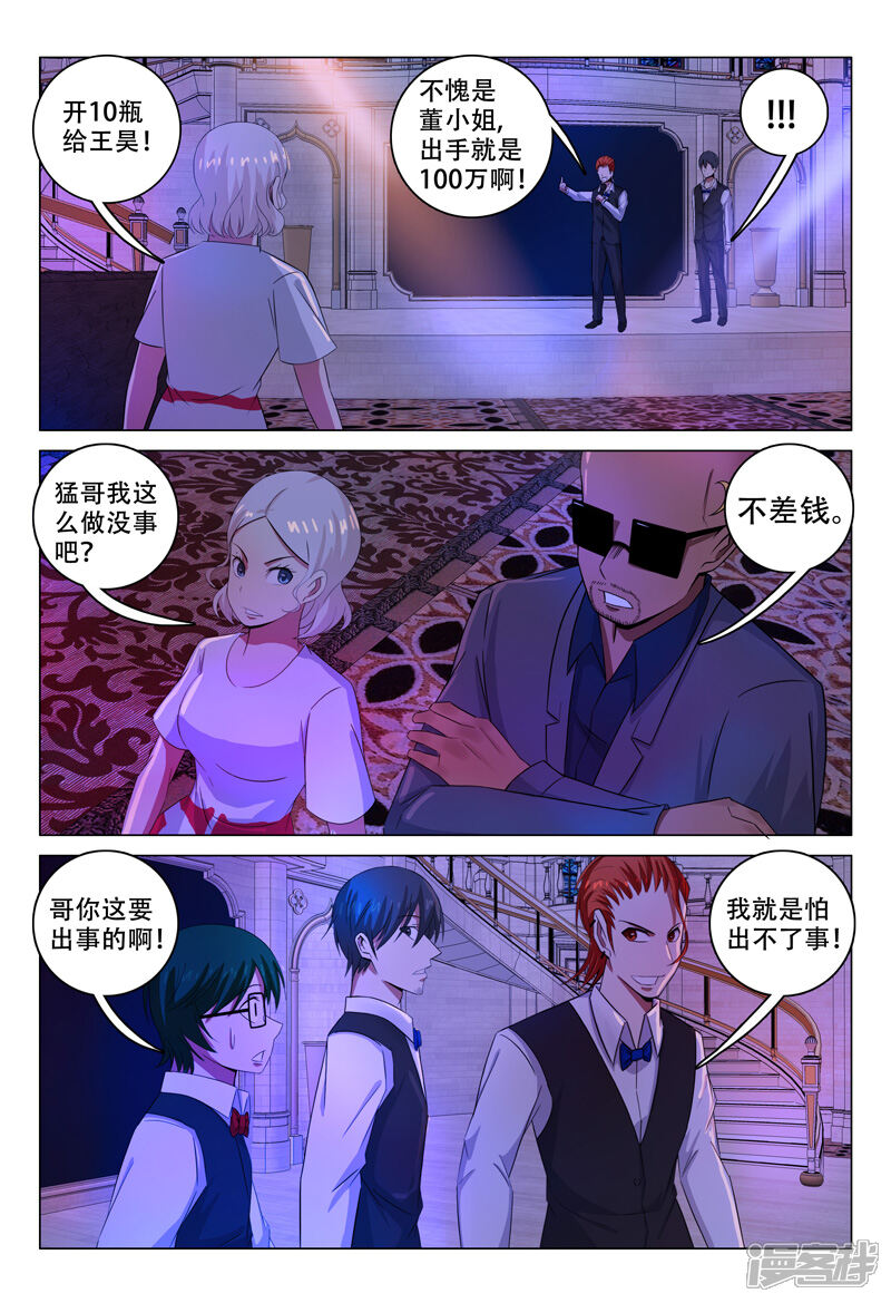 第112话-超品透视-踏雪动漫（第9张）