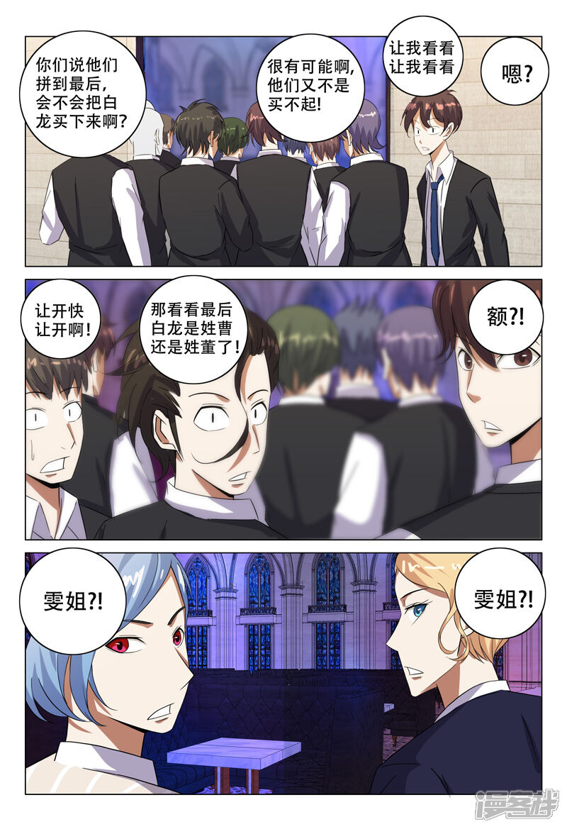 第112话-超品透视-踏雪动漫（第11张）