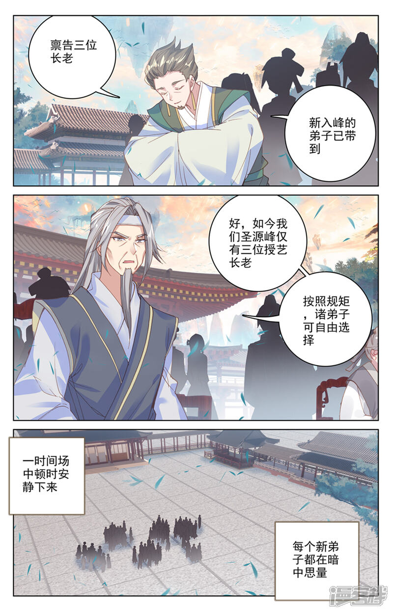 【元尊】漫画-（第163话上 选脉入门）章节漫画下拉式图片-第5张图片