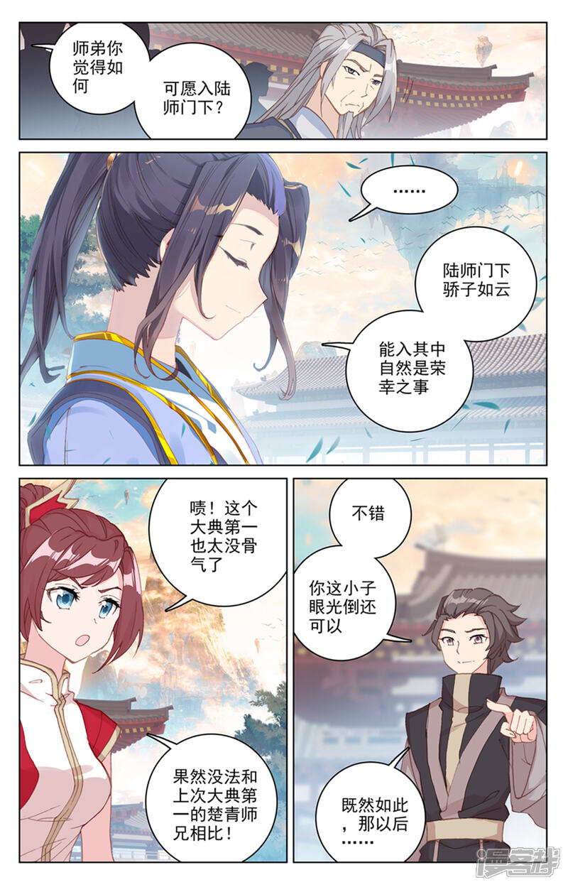 【元尊】漫画-（第163话上 选脉入门）章节漫画下拉式图片-第9张图片