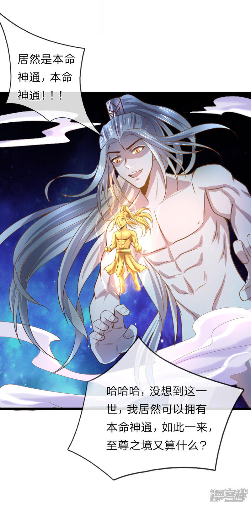 神武天尊漫画 第12话 - 漫客栈