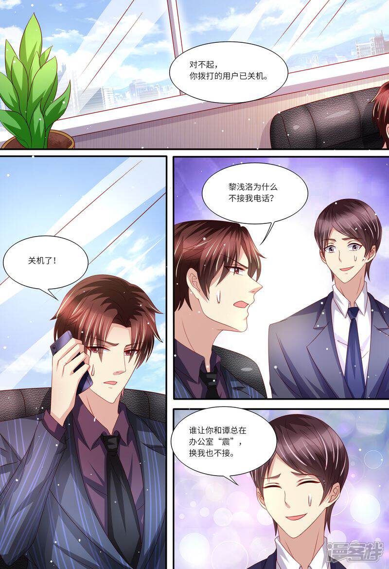 第144话温泉邀请-天价豪门:夫人又跑了-畅文文化（第2张）