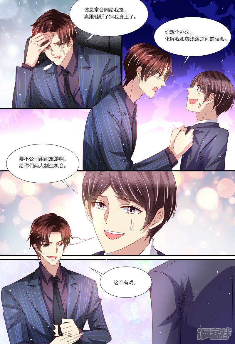 第144话温泉邀请-天价豪门:夫人又跑了-畅文文化（第3张）