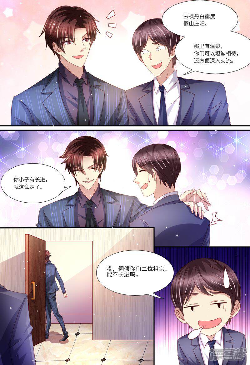 第144话温泉邀请-天价豪门:夫人又跑了-畅文文化（第4张）